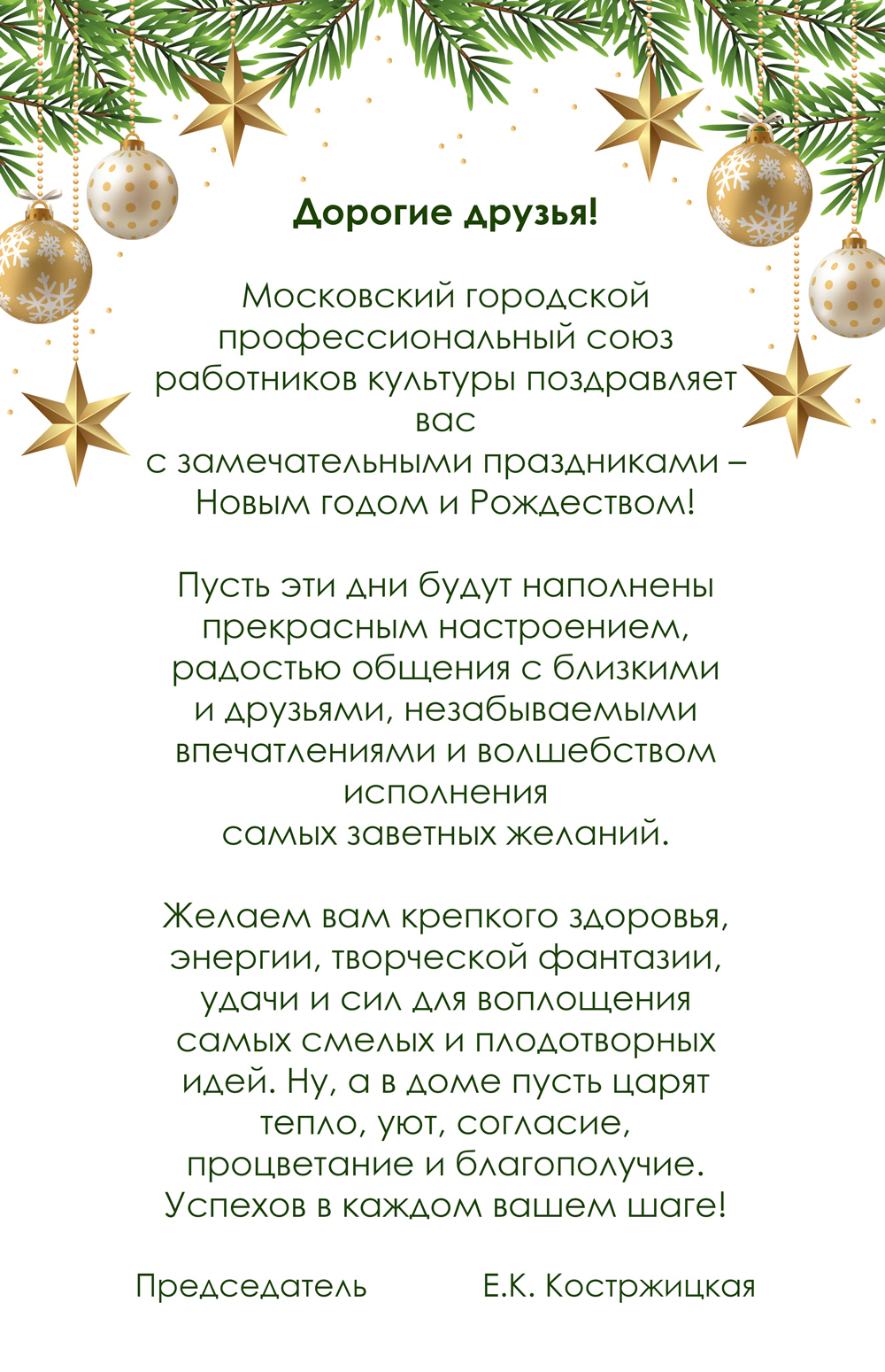 С новым годом!