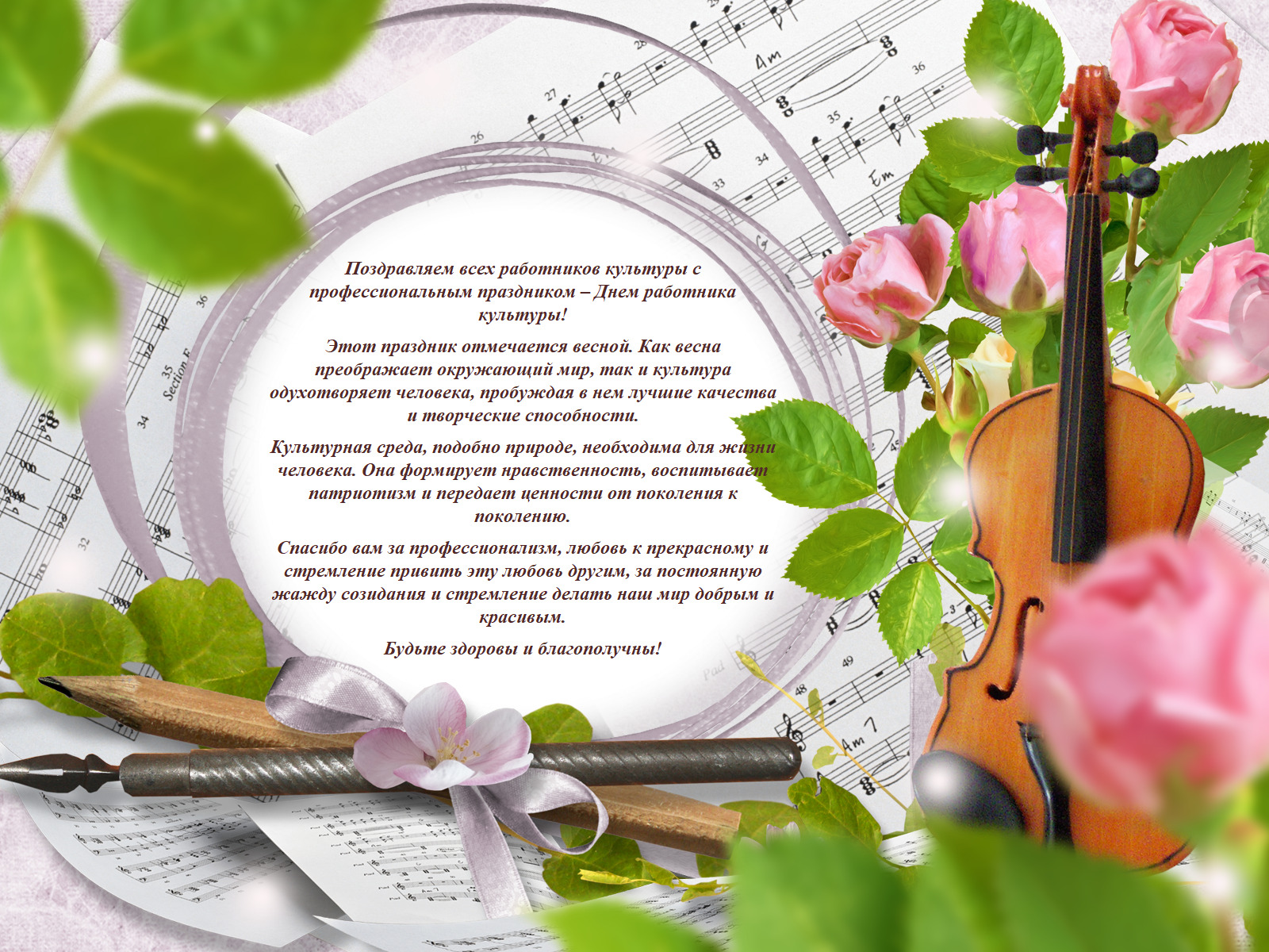 Поздравляем с днем работника культуры