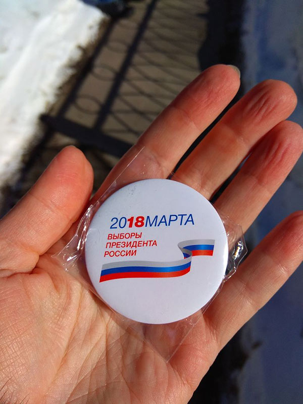 Выборы Президента Российской Федерации 18 марта 2018 года 447