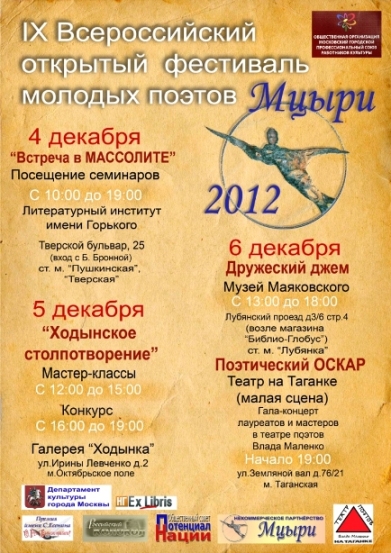 Всероссийский фестиваль молодых поэтов Мцыри 183