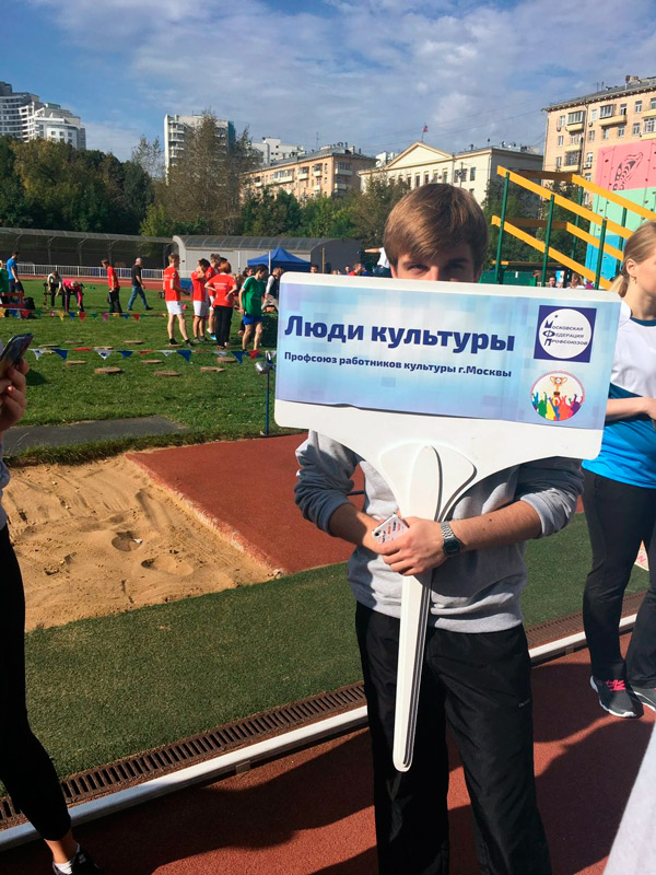 Первые спортивные молодежные игры Московской Федерации профсоюзов 420
